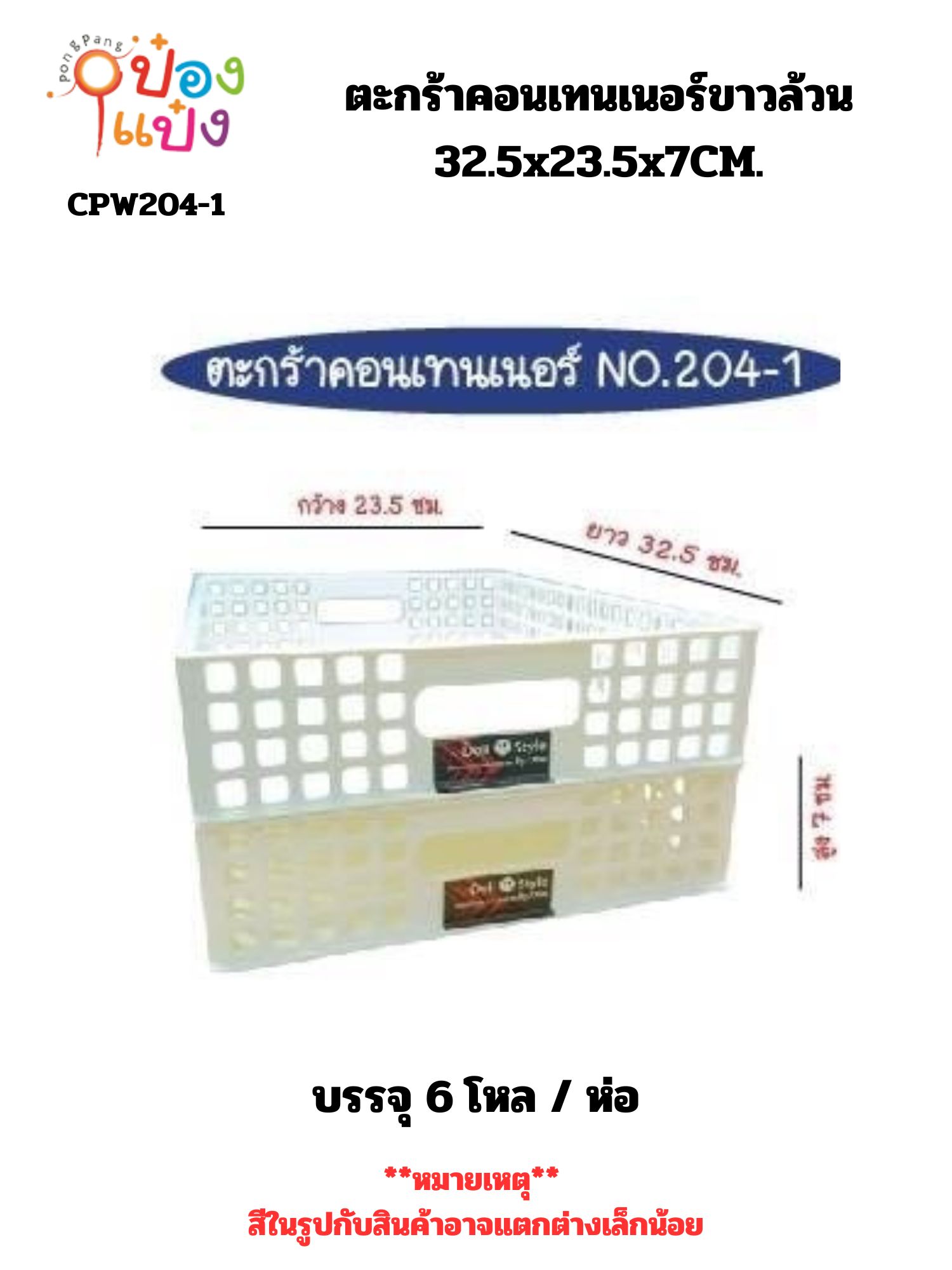 ตะกร้าคอนเทนเนอร์ขาวล้วน 32.5x23.5x7CM. 1*72