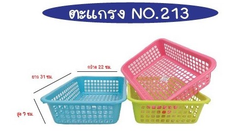 ตะแกรงสี่เหลี่ยม 7x31x22cm. สีหวานคละสี สินค้า 15บาท