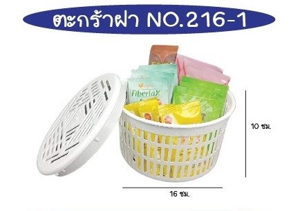 ตะกร้า มีฝา 16x10cm  สีขาว สินค้า 15บาท