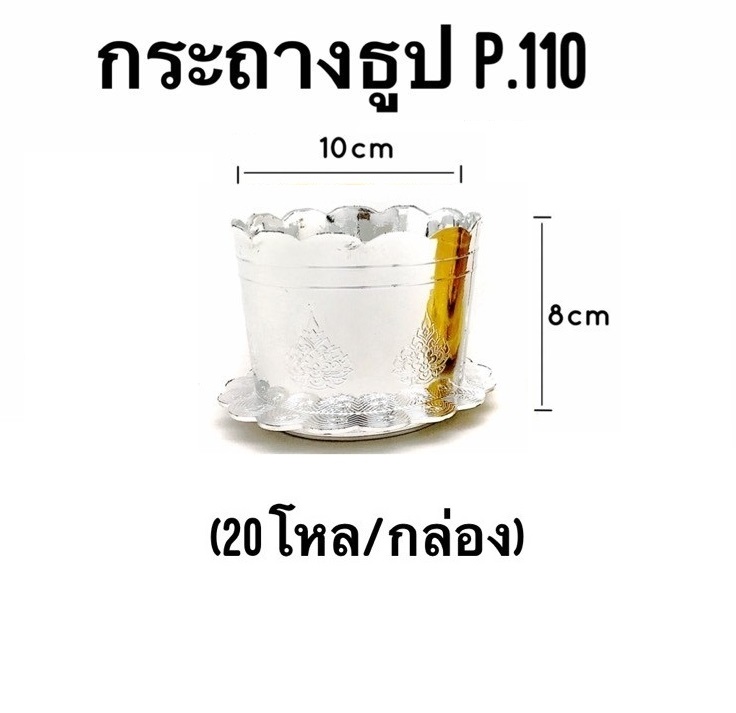 กระถางรูป เงิน 10x8 cm. (1*240)