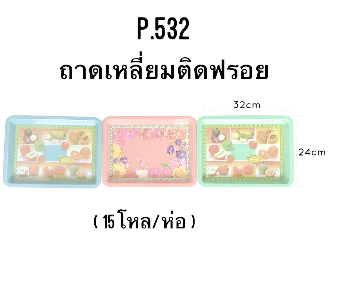 ถาดเหลี่ยม พลาสติก ติดฟรอย คละลาย 32x24 cm. (1*180)