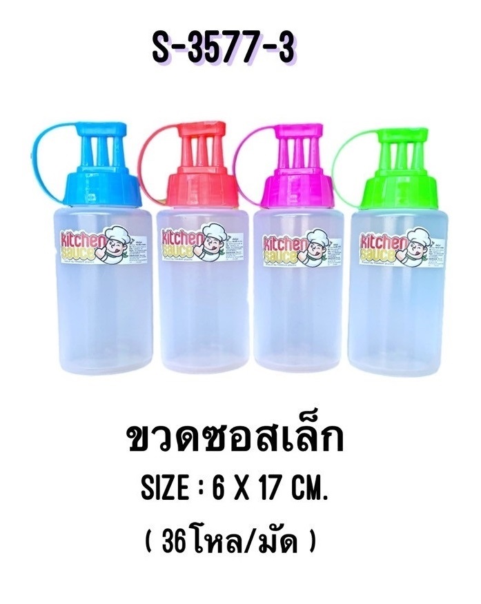 ขวดซอสเล็ก 3 หัว ตัวใสฝาสี 6x17 cm. สินค้า 10บาท