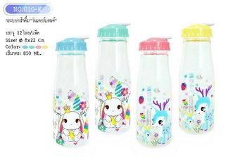 กระบอกน้ำดื่ม วันเตอร์แลนด์ ปริมาตร 850ml.  8x22cm. (1*144)