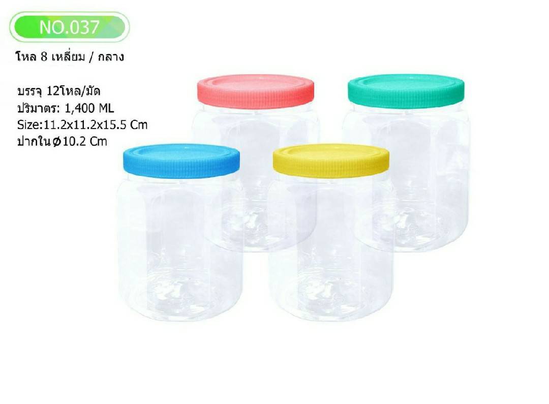 ขวดโหล 8 เหลี่ยม (กลาง) ฝาคละสี 1400 ml. 11.2x11x15.5 cm. สินค้า 15บาท