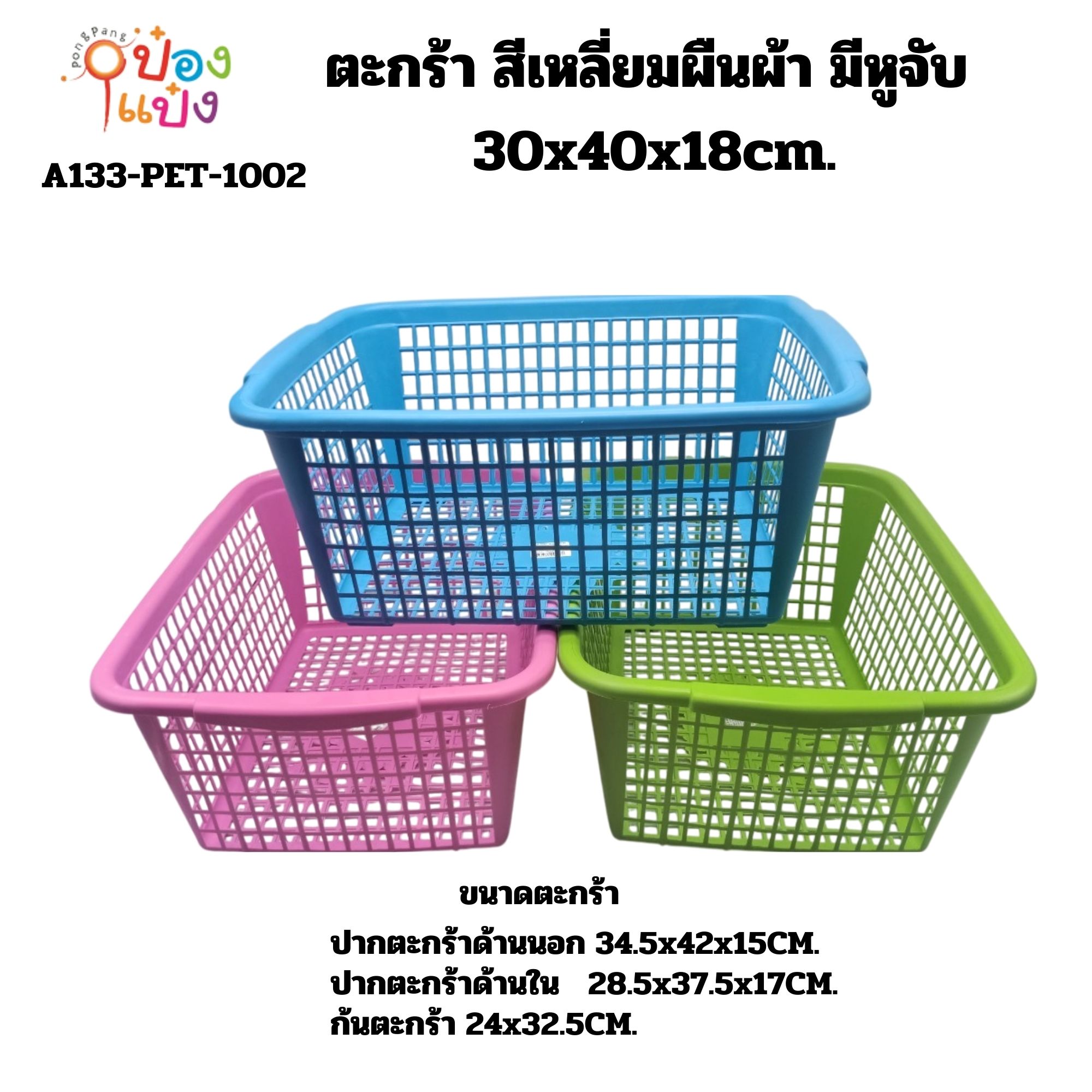 ตะกร้า สีเหลี่ยมผืนผ้า มีหูจับ คละสี 16cm. (1*72)