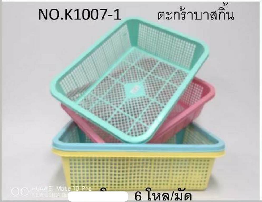 ตะกร้า บาสกิ้น สีเหลี่ยม 35.5x46x13cm. สีพาสเทล (1*72)