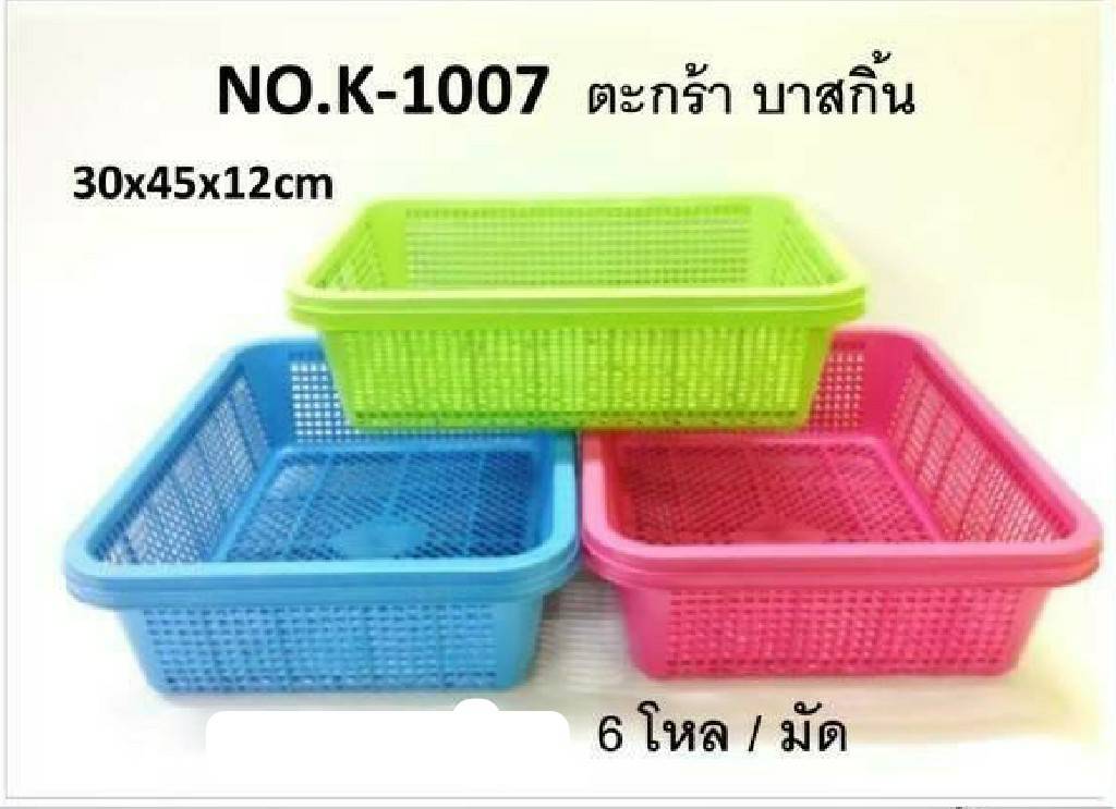 ตะกร้า บาสกิ้น สีเหลี่ยม 30x45x12cm. คละสี (1*72)