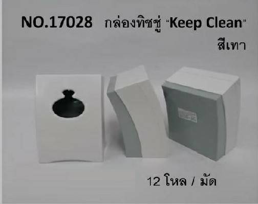 กล่องทิชชู่ KEEP CLEAN สีเทา (1*144)