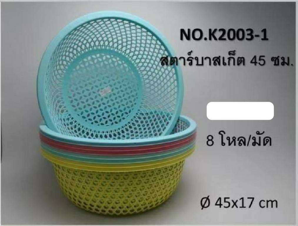 ตะกร้ากลม สตาร์บาสเก็ต 45x17cm. สีพาสเทล (1*96)