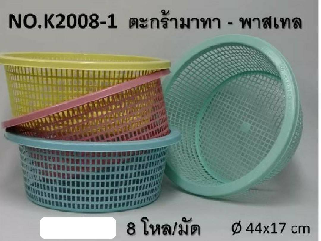 ตะกร้า มาทา กลม 44x17 cm. สีพาสเทล (1*96)