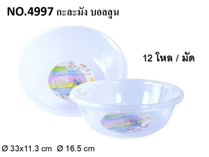 กะละมัง บอลลูน 33x11.3x16.5cm. ใส 1*144