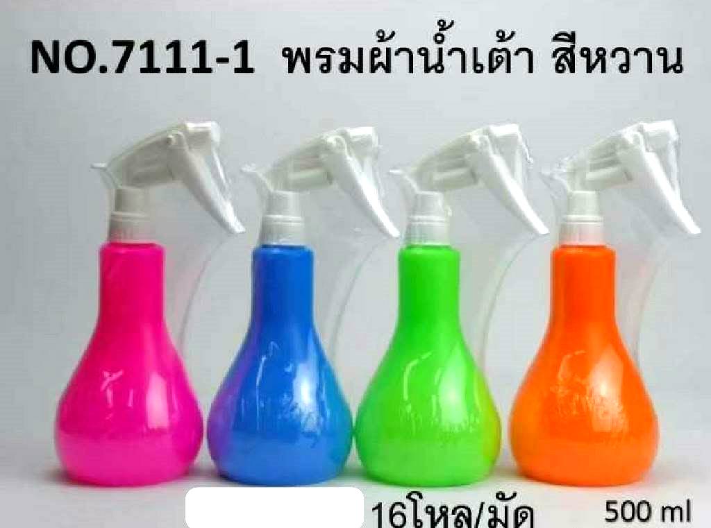 กระบอกฉีด ขวดพรมผ้า น้ำเต้า สีหวานคละสี 500 ml. Foggy(1*192)