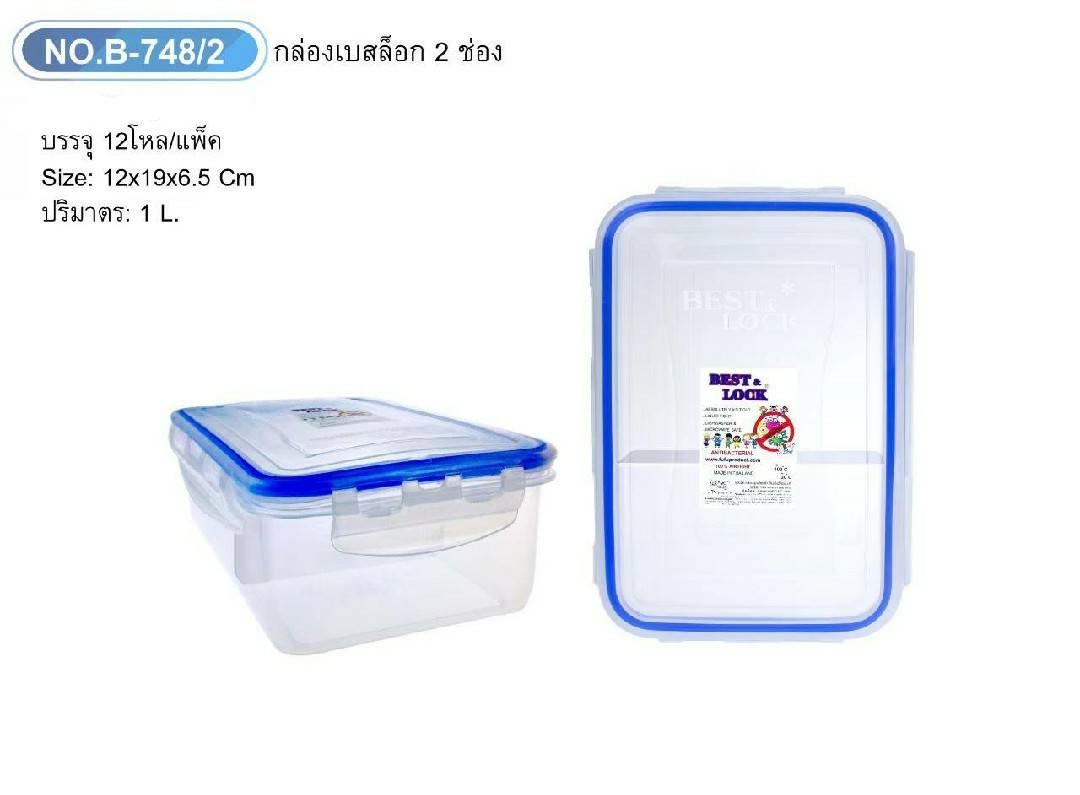 กล่องล็อค 2 ช่อง ปริมาตร 1 ลิตร 12x19x6.5cm. (1*144)