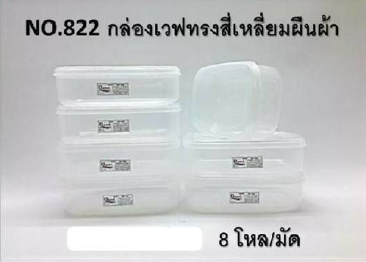 กล่องเวฟ สีเหลี่ยมผืนผ้า ตัวใส ฝาใส ขนาด 15.5x26x7 cm. (1*96)