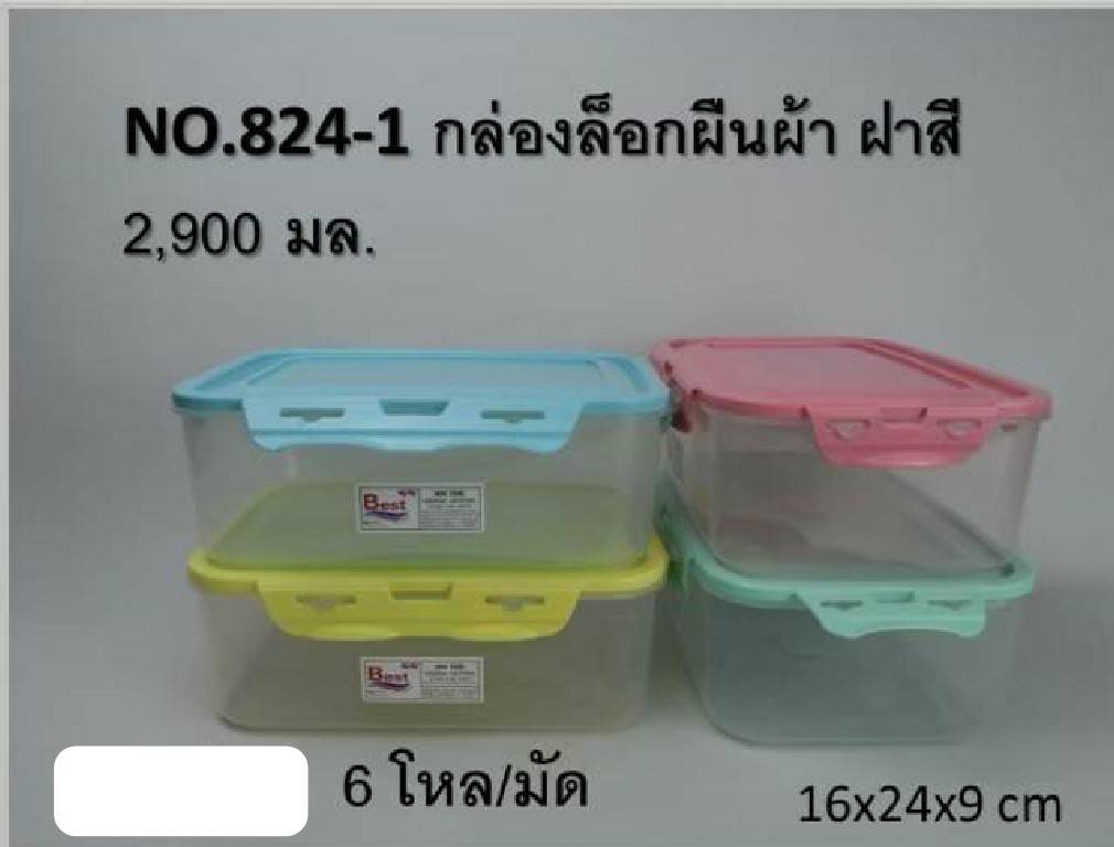 กล่องล็อค ผืนผ้า ฝาสีพาสเทล 2900ml. 16x24x9 cm. (1*72)