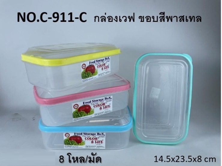 กล่องเวฟ สีเหลี่ยมผืนผ้า ขอบคละสี 14.5x23.5x8 cm.  (1*96)