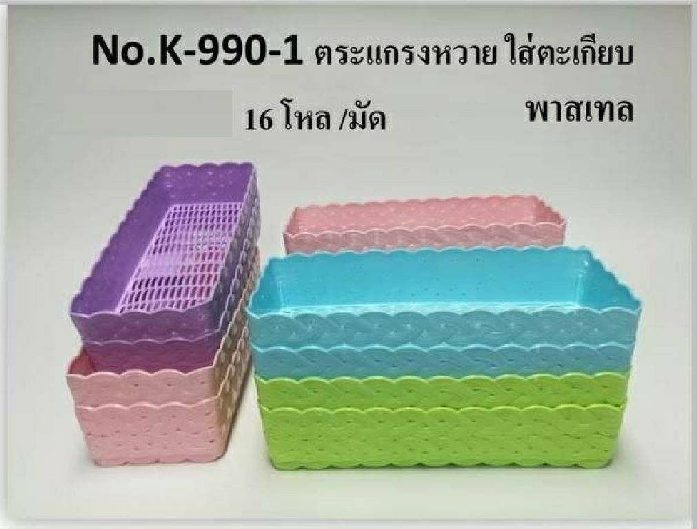 ตะกร้าหวาย ใส่ตะเกียบ สีพาสเทล สินค้า 15บาท