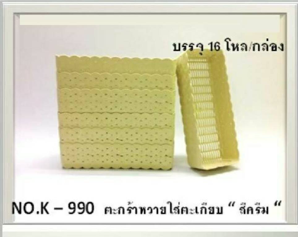 ตะกร้าหวาย ใส่ตะเกียบ สีครีม สินค้า 15บาท