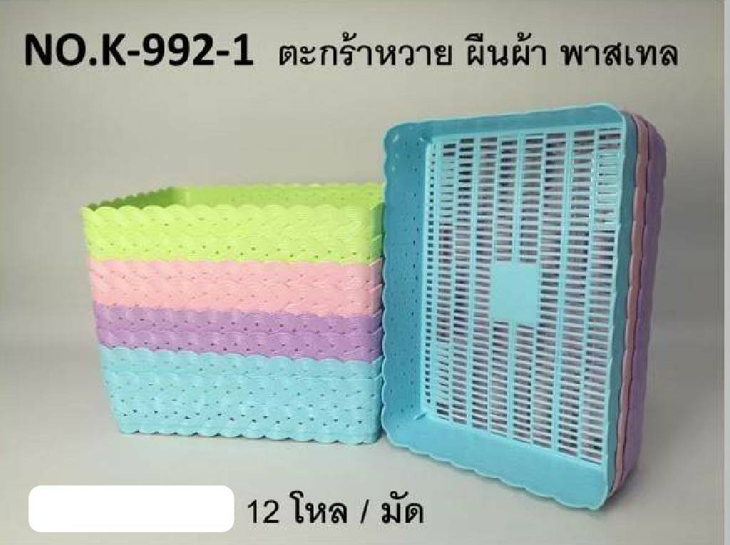 ตะกร้าหวาย ผืนผ้า สีพาสเทล ขนาด19.5x28x7 cm. สินค้า 15บาท