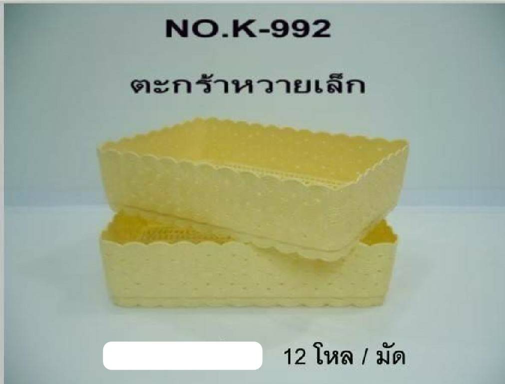 ตะกร้าหวาย เล็ก สีครีม  สินค้า 15บาท