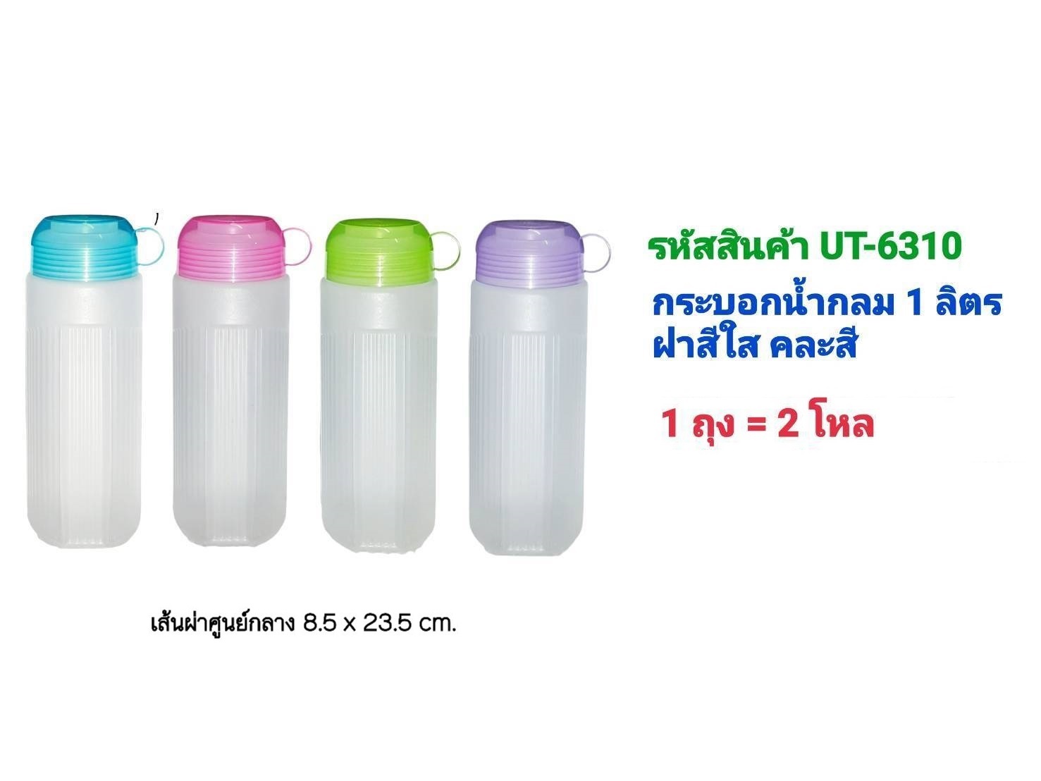 กระบอกน้ำ กลม  8.5x23.5cm. คละสี 1*24