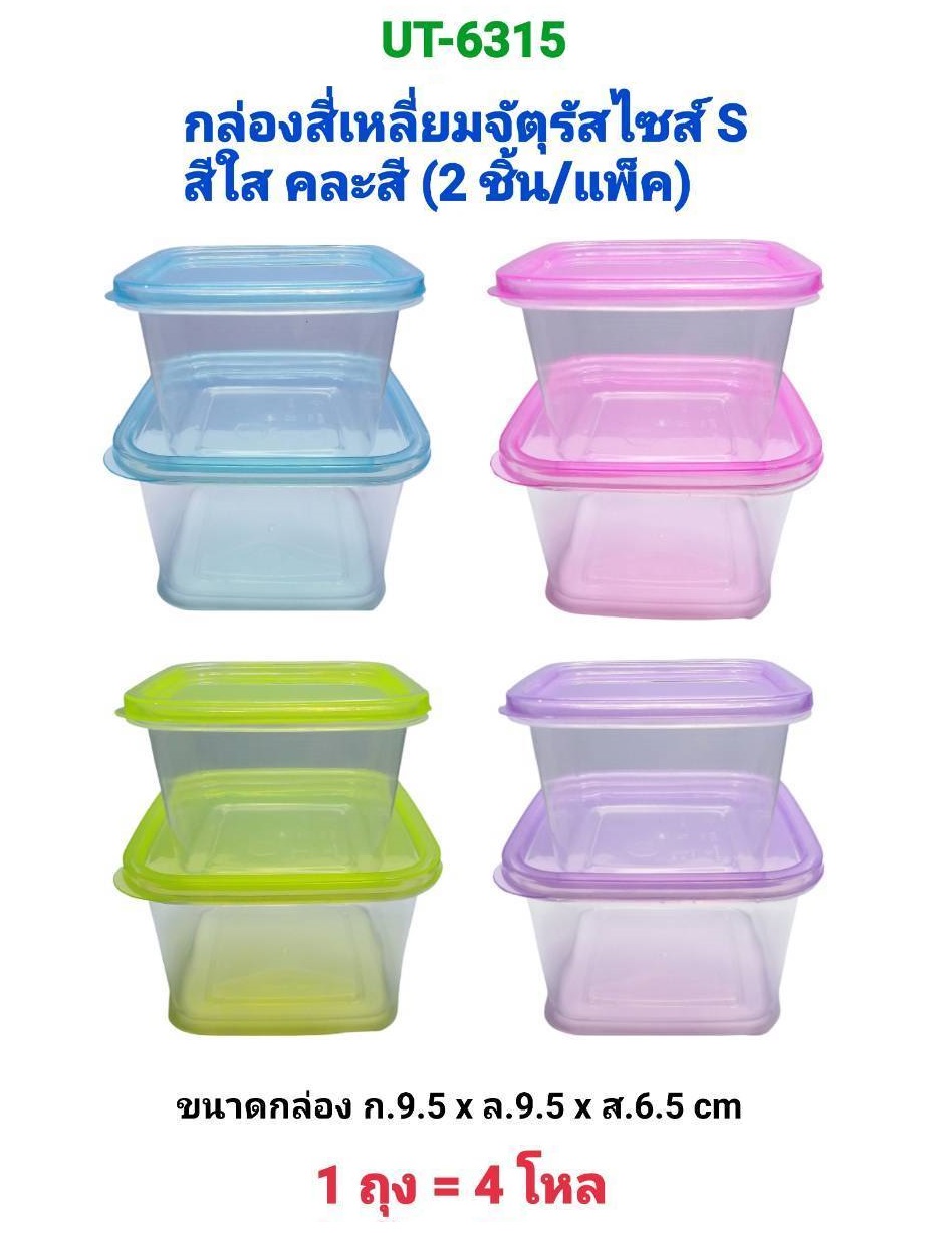 กล่องเหลี่ยม ตัวใสฝาฝาสี 1x2 สีพาสเทส 9.5x9.5x6.5cm  1*48