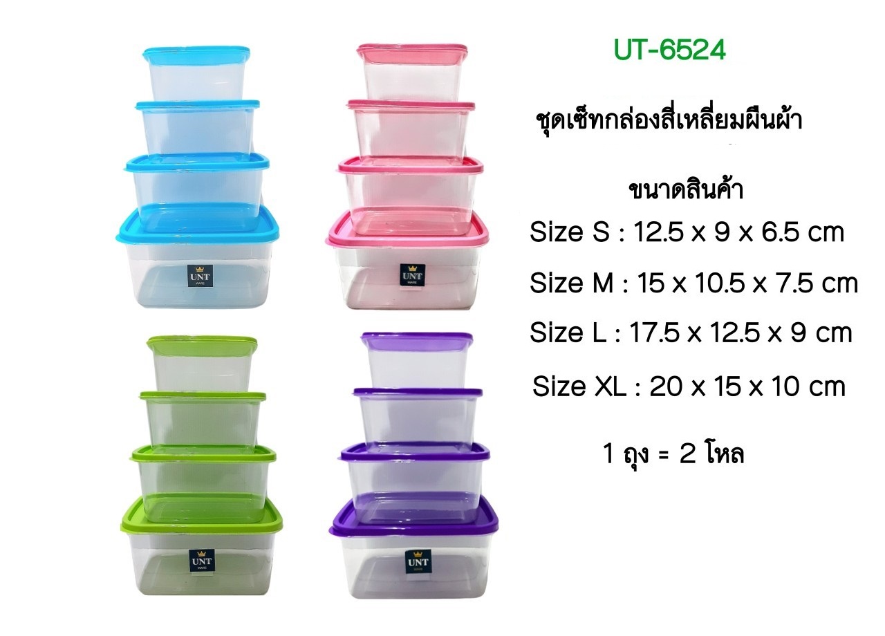 ชุดเซ็ทกล่องสี่เหลี่ยมผืนผ้า 1x4 คละสี 1*24