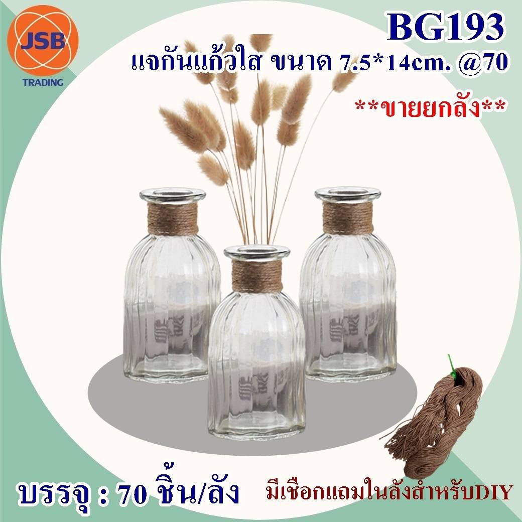 แจกันแก้วใส ขนาด 7.5 x14cm. ***(ขายยกลัง)***  (1*70)