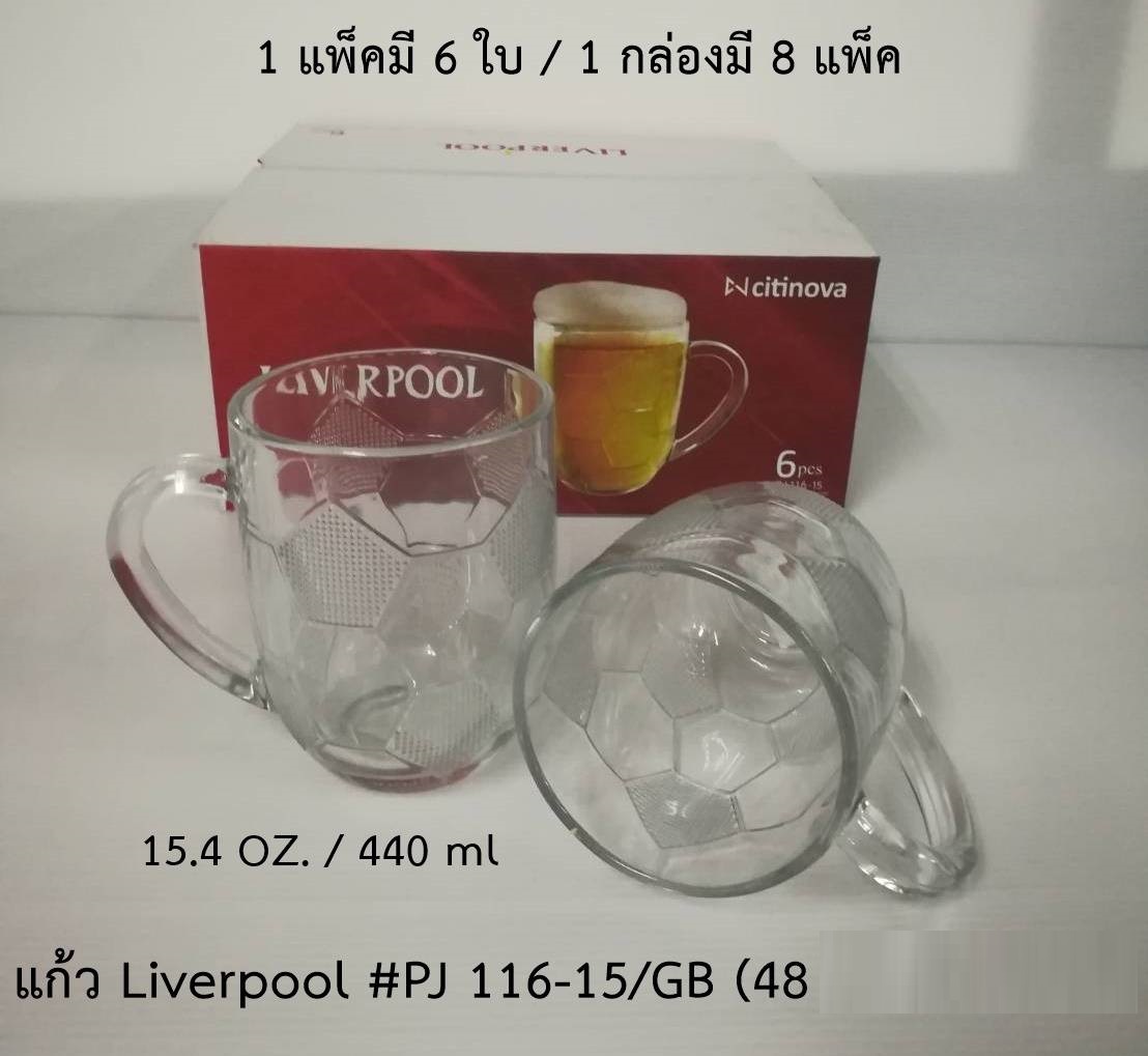 แก้ว Liverpool 15oz GB 