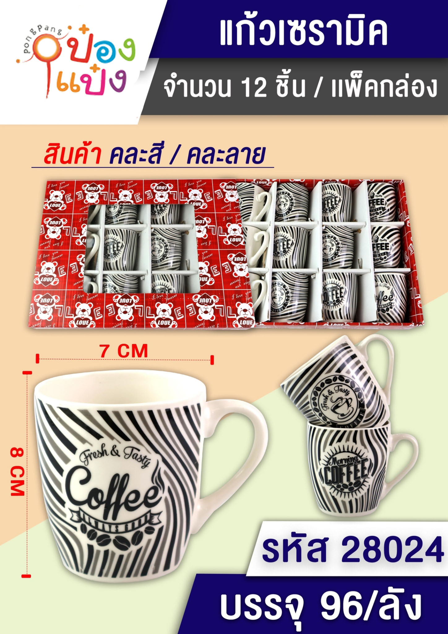 แก้วน้ำเซรามิก มีหูจับ ลาย Coffee 1*96 T4353