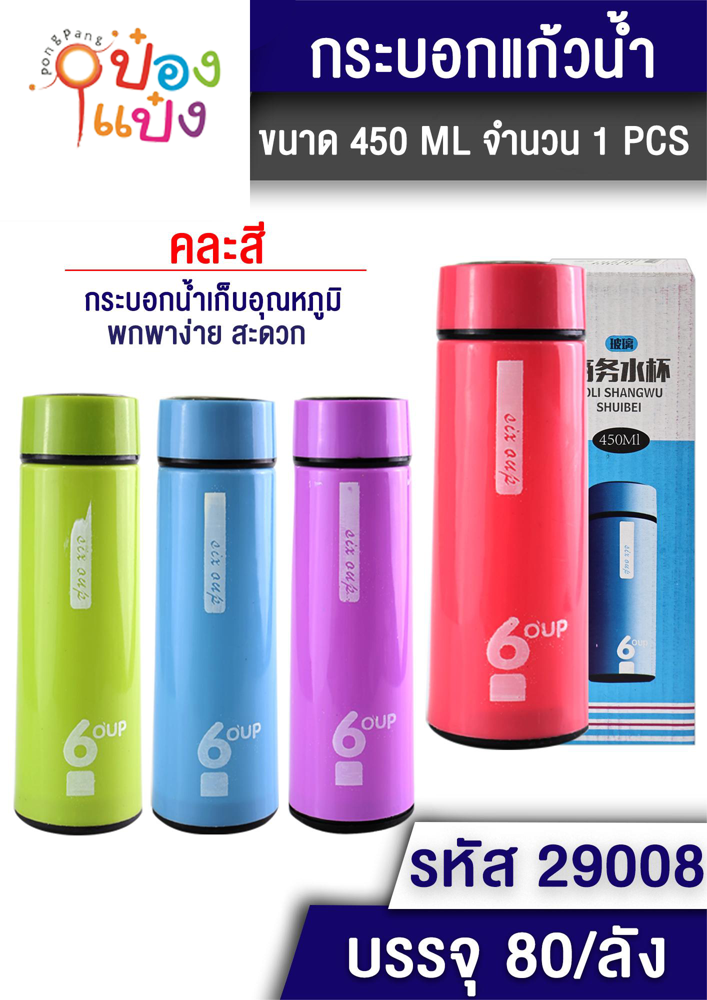 กระบอกแก้วน้ำ คละสี 450 ML. 1*80  XTH8243 T3611 VG-BG2008