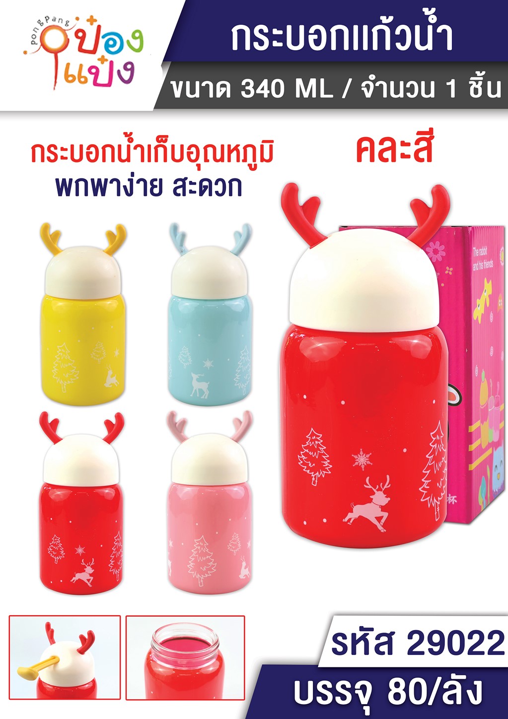 กระบอกแก้วน้ำ ฝาเขากวาง คริสต์มาส 380 ML คละสี 1*100 T3626  ZC29032