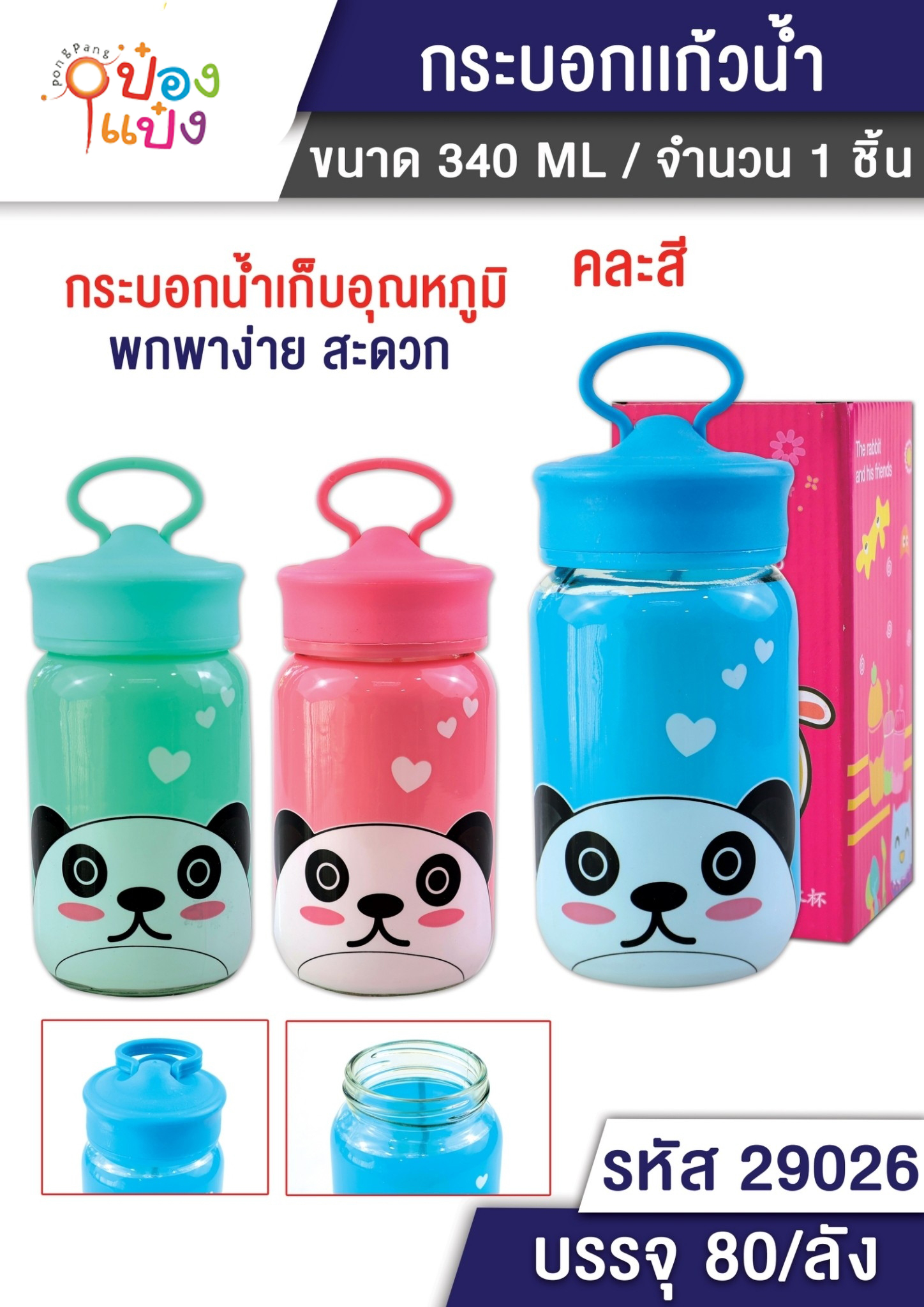 กระบอกแก้วน้ำ 340 ml. แพนด้า คละสี 1*80 VG-H160