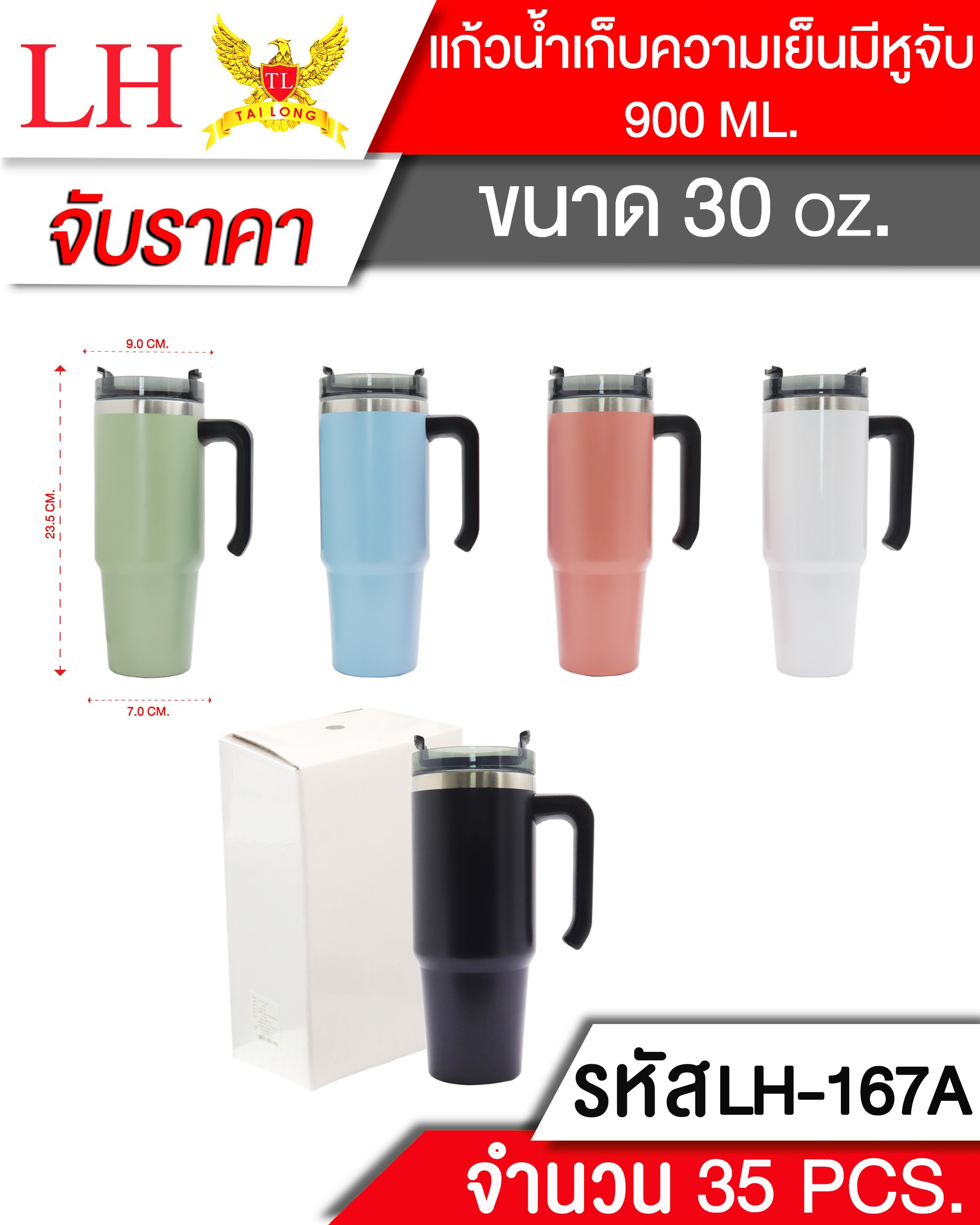 แก้วเก็บน้ำ คละสี 156 บาท/ชิ้น ขั้นต่ำ 3 ชิ้น