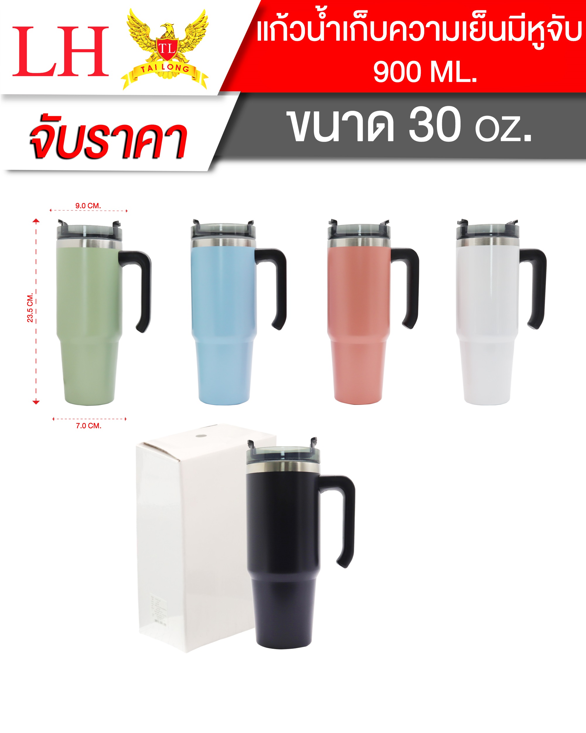 แก้วเก็บน้ำ คละสี 156 บาท/ชิ้น ขั้นต่ำ 3 ชิ้น