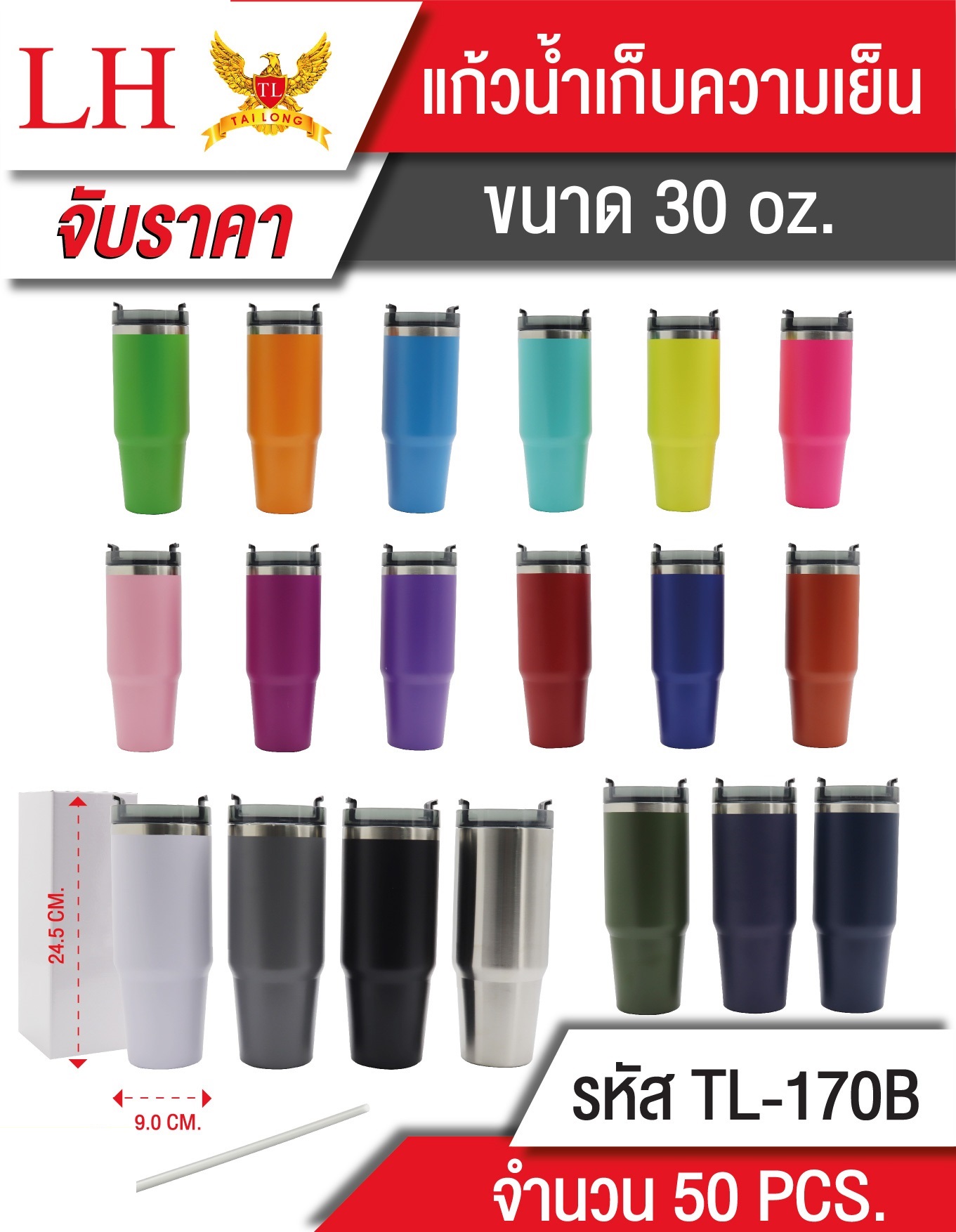 แก้วน้ำ เก็บความเย็น 30 OZ.สูง24.5ซม.  คละสี 110 บาท/ชิ้น ขั้นต่ำ 3 ชิ้น