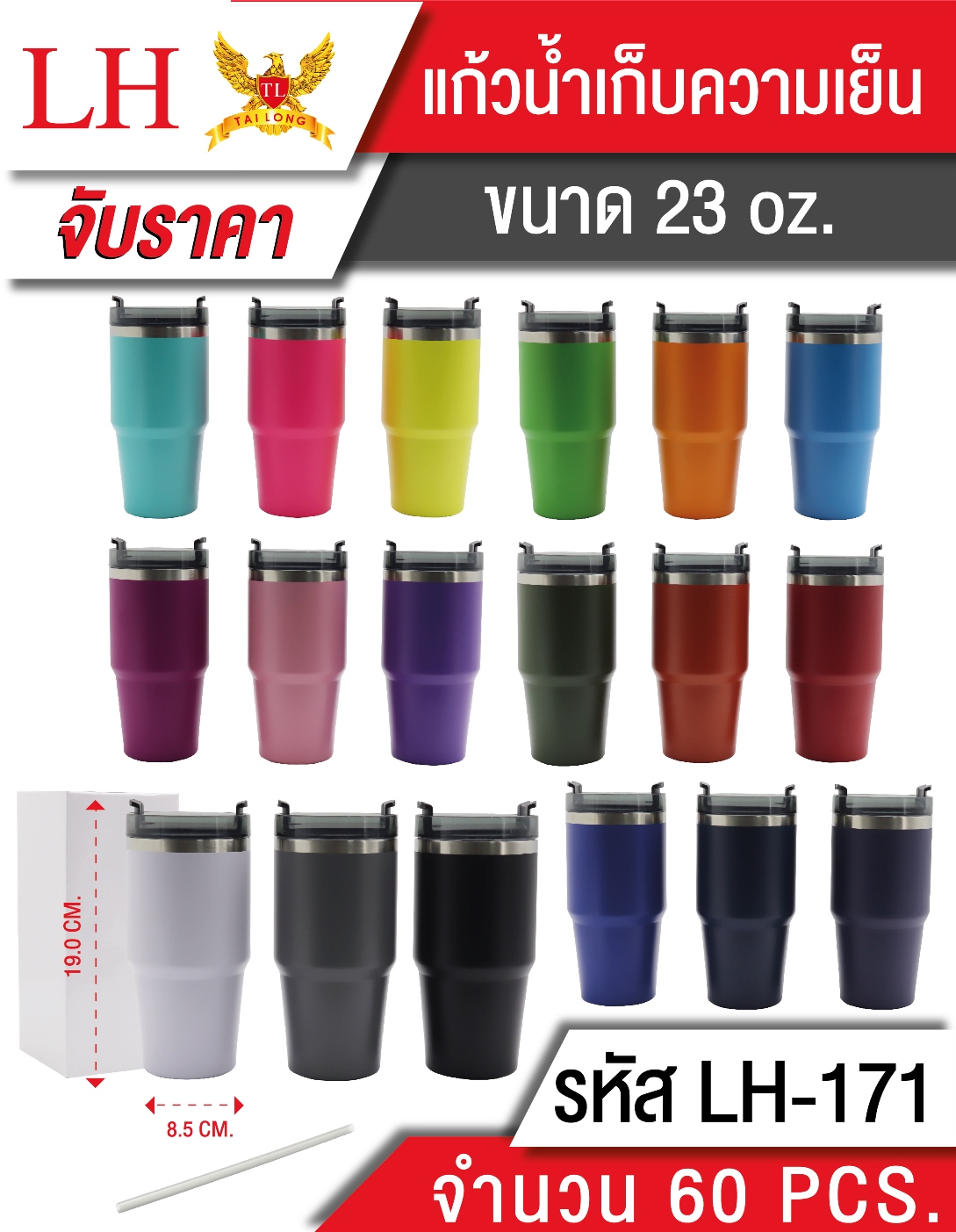 แก้วน้ำเก็บความเย็น (1*50) สูง19ซม. 100 บาท/ชิ้น ขั้นต่ำ 3 ชิ้น