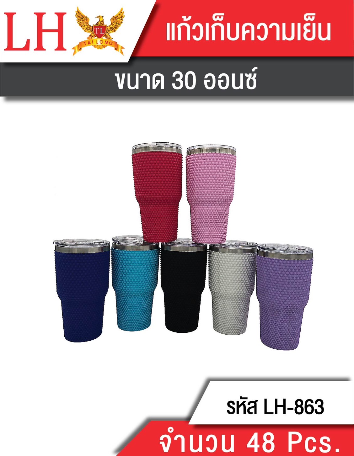 แก้วน้ำ เก็บความเย็น 30oz. ปลอกแก้ว คละสี **105 บาท/ชิ้น ขั้นต่ำ 3 ชิ้น LH-7746