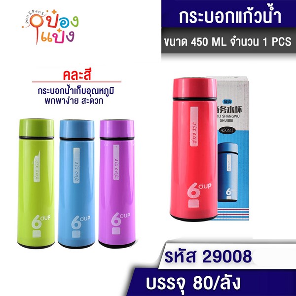 กระบอกแก้วน้ำ 6OUP คละสี 450 ML. 1*80  XTH8243 T3611  T29008