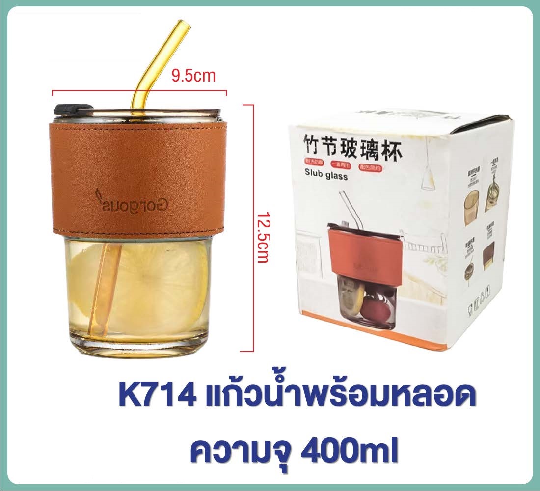 แก้วกระบอกน้ำ สีขุ่น หุ้มหนัง 400ML. 1*58  Q-K510A