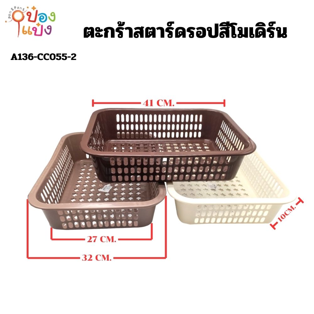 ตะกร้าสตาร์ดรอปสีโมเดิร์น 32x41x10CM. คละสี 1*12