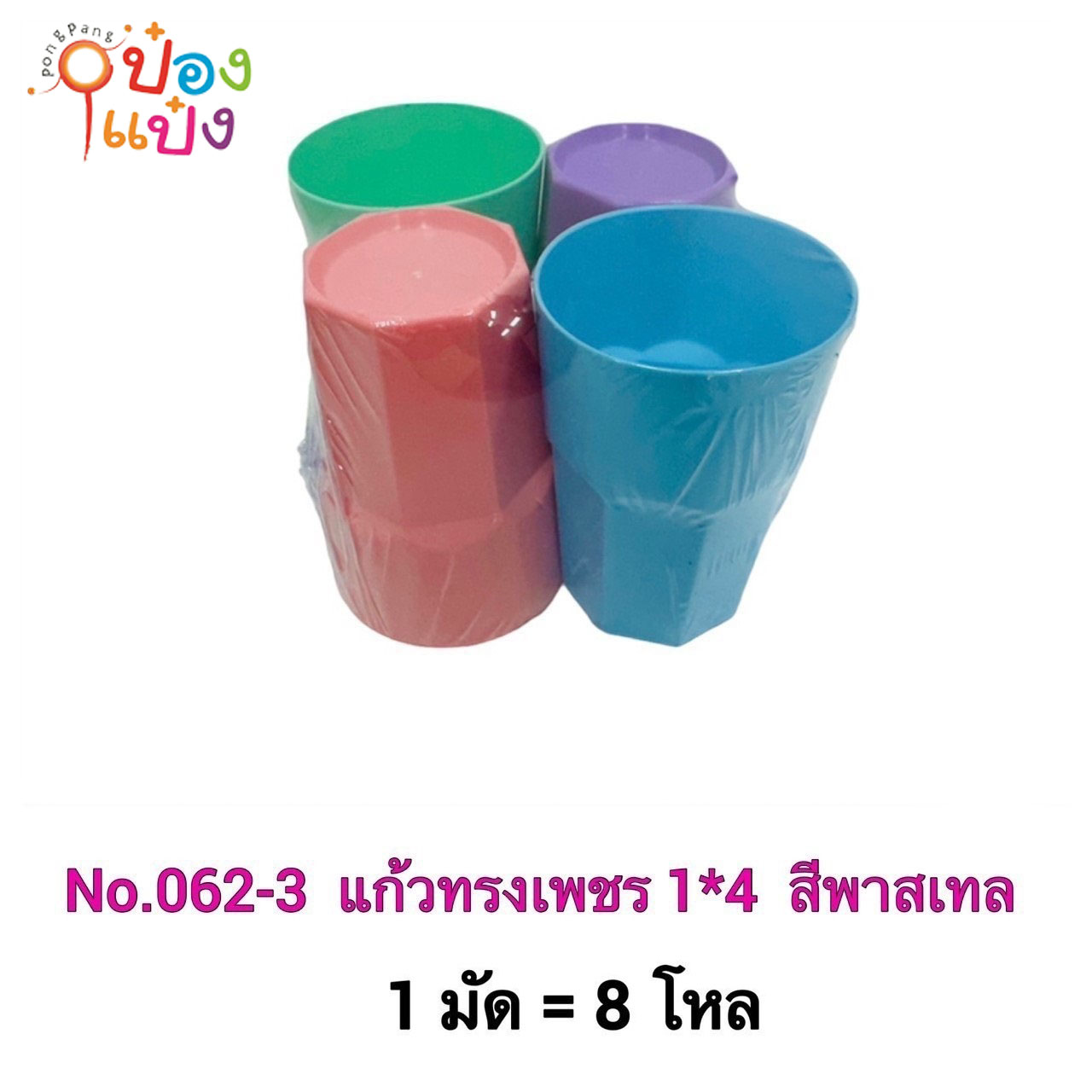 แก้วทรงเพชร 1X4 พาสเทล  1*12