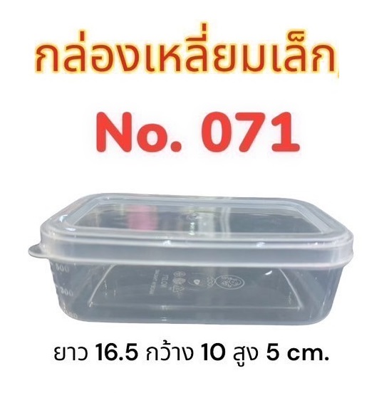 กล่องเหลี่ยม small 1*12