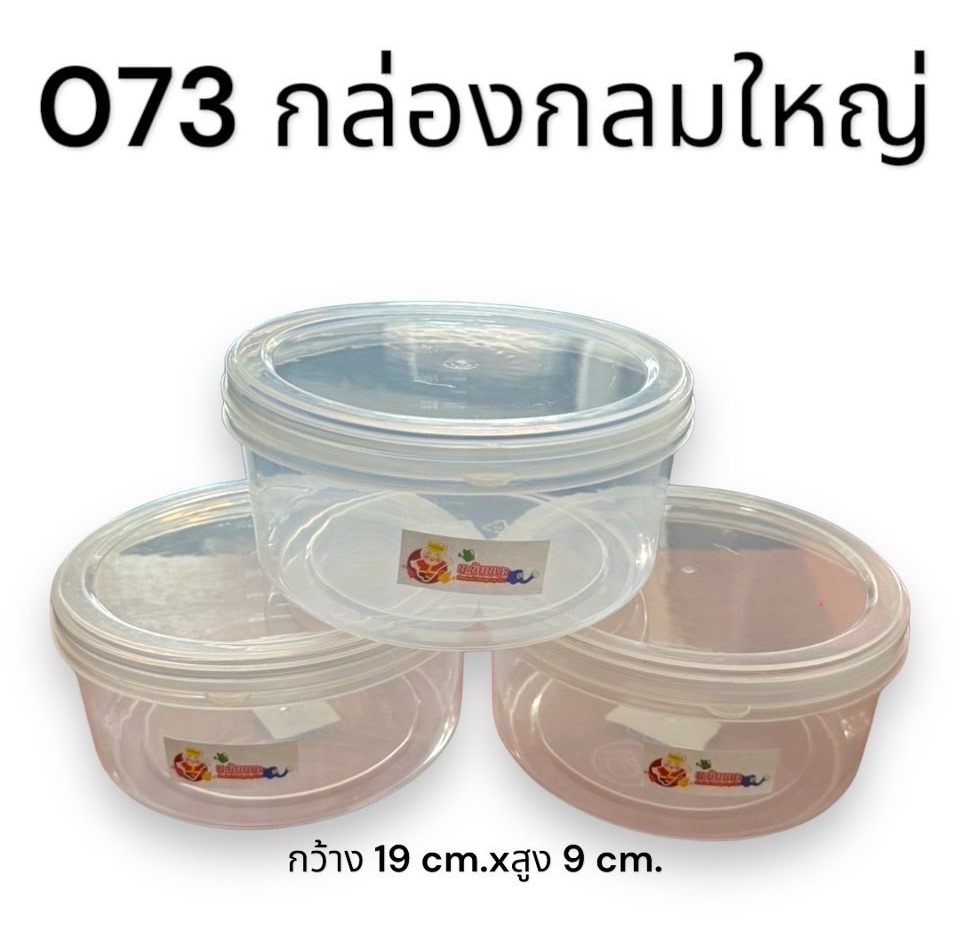 กล่องกลม ใหญ่ถนอมอาหารใส 1*12