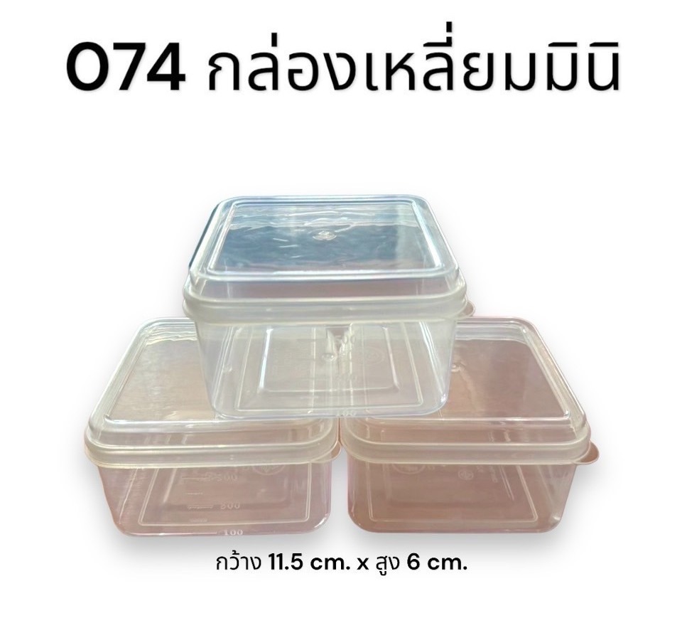 กล่องเหลี่ยม มินิถนอมอาหารใส 1*12