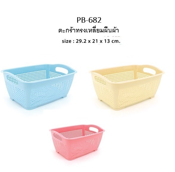 ตะกร้าทรงเหลี่ยมผืนผ้า คละสี 29.2x21x13cm 1*12