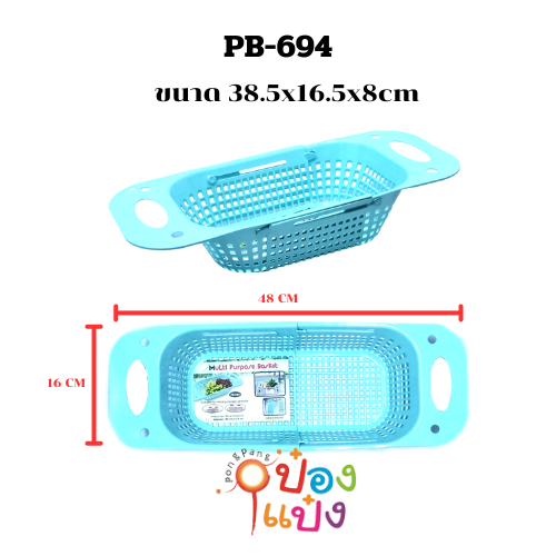 ตะแกรงยืดขยาย พลาสติก คละสี Basket 38.5x16.5x8cm. 1*12