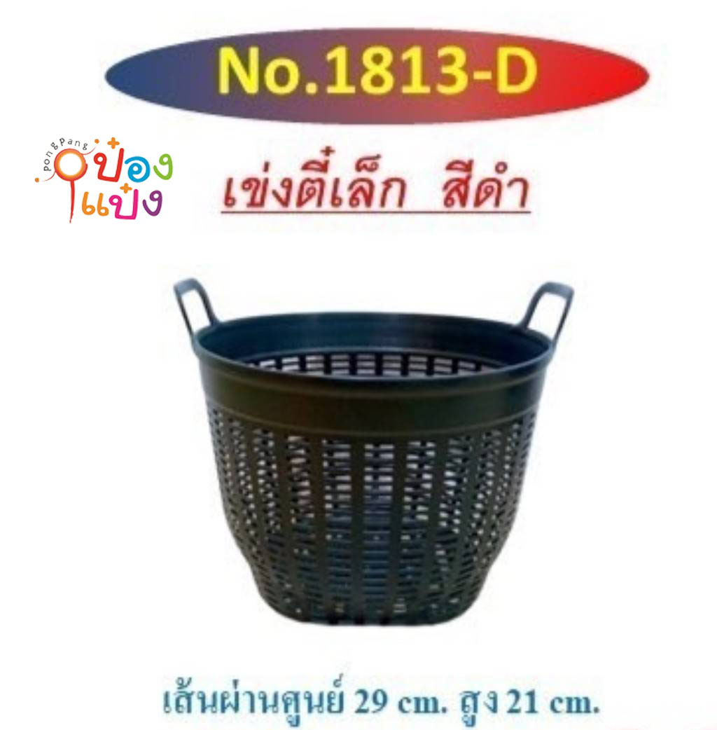 เข่งตี๋เล็กสีดำ 29x29x21CM. 1*12