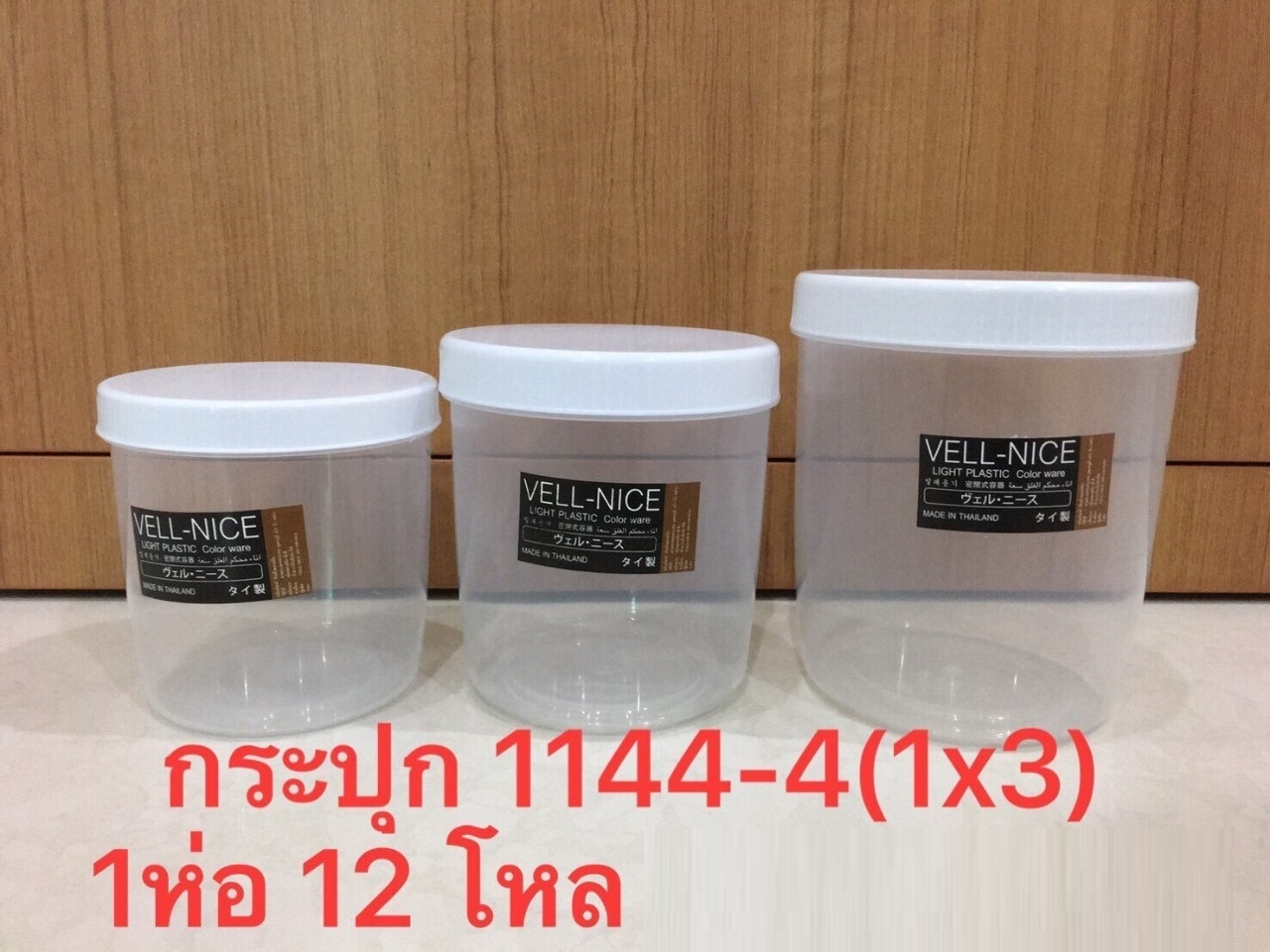 ขวดโหลกระปุก Nice แพ็ค3ชิ้น ฝาสีขาว  1*144