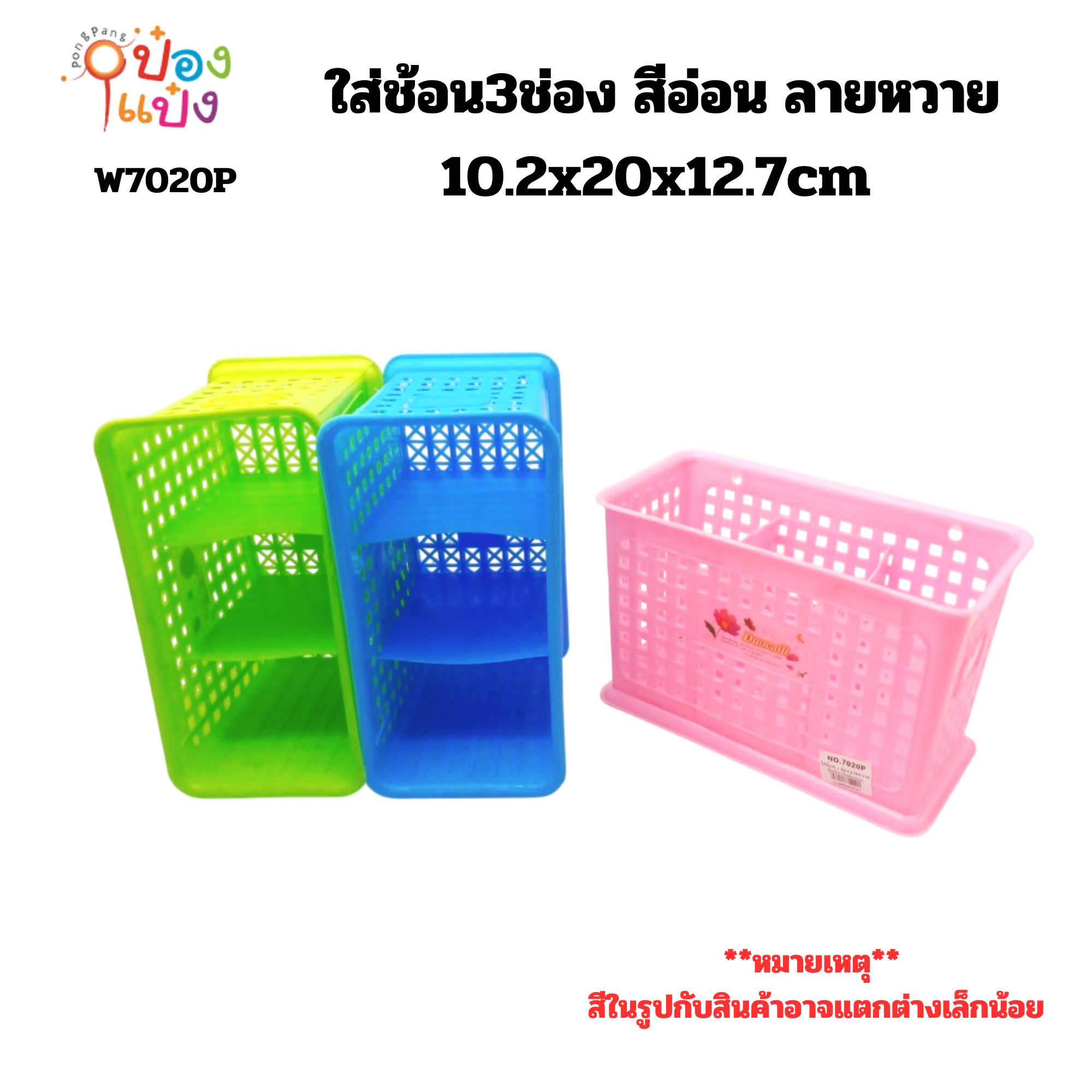 ใส่ช้อน3ช่อง สีอ่อน ลายหวาย 10.2x20x12.7cm สินค้า 15บาท